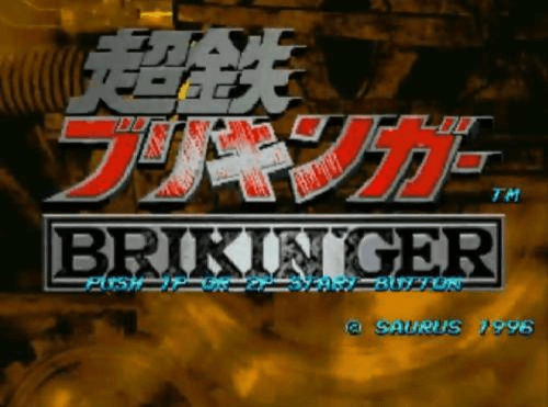 Ironclad Choutetsu Brikinger screenshot 3 for Neo Geo CD